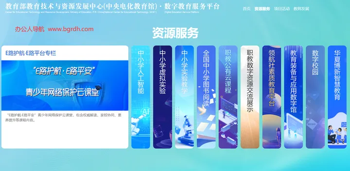 数字教育服务平台 截图1