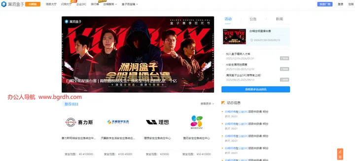 漏洞盒子 截图1
