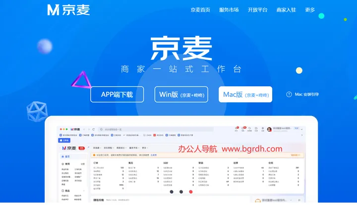 京麦工作台 截图1