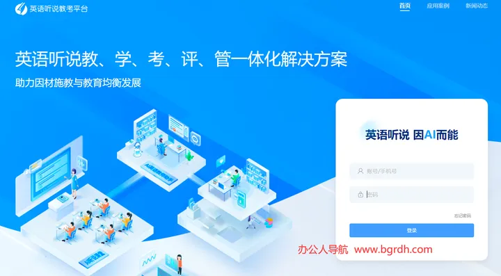 英语听说教考平台 截图1