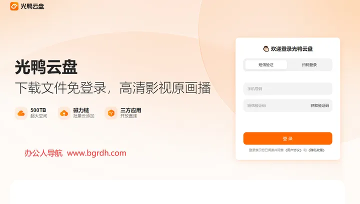 光鸭云盘 截图1