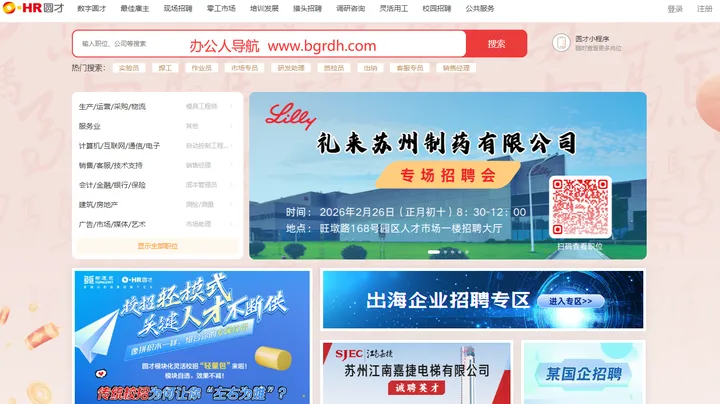 圆才网 截图1