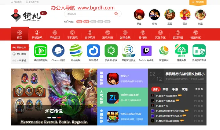 街机中国 截图1