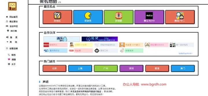 街机地图 截图1