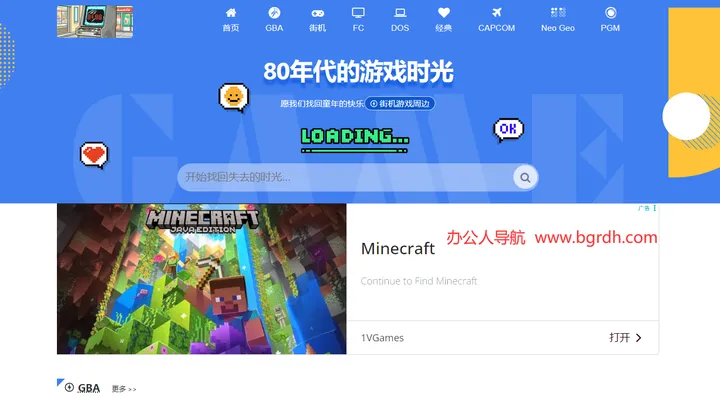 80在线街机游戏网 截图1