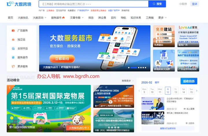 大数跨境 截图1