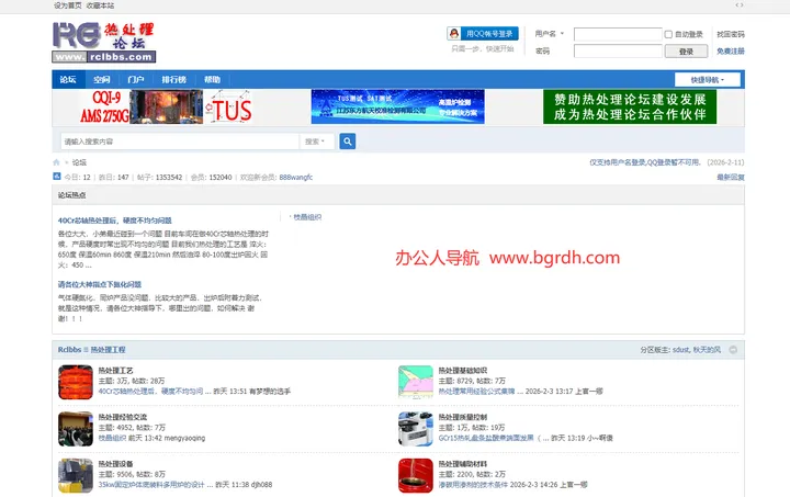 热处理论坛 截图1