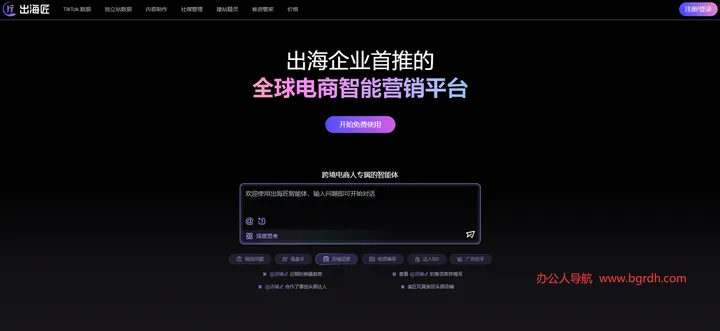 出海匠 截图1