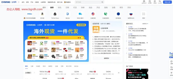 出海网 截图1