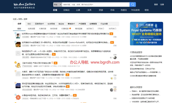 知无不言跨境电商社区 截图1
