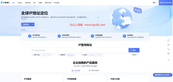IP数据云 截图1