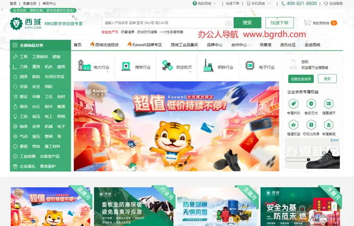西域工业品采购平台 截图1