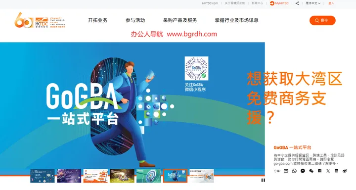 香港贸发网 截图1