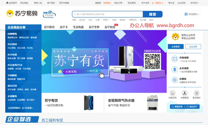 苏宁企业购 截图1
