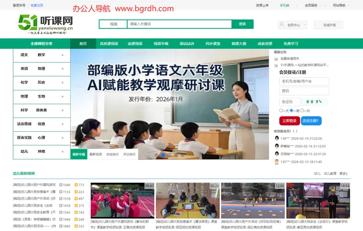 51听课网 截图1