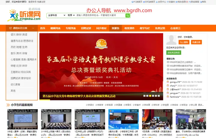 听课网 截图1