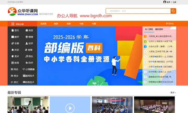 众华听课网 截图1