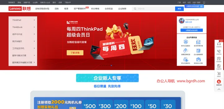 联想中小企业采购平台 截图1