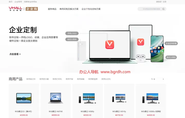 华为商城企业购 截图1