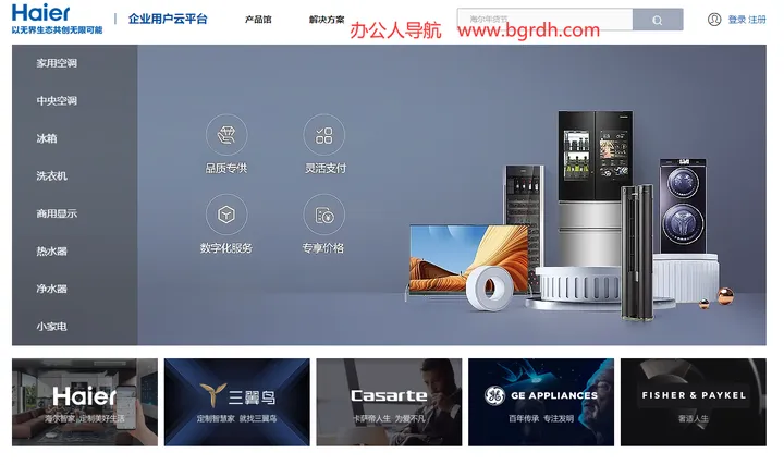 海尔企业用户商城 截图1