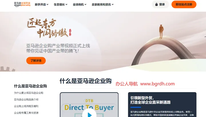 亚马逊企业购 截图1