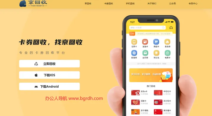 京回收 截图1