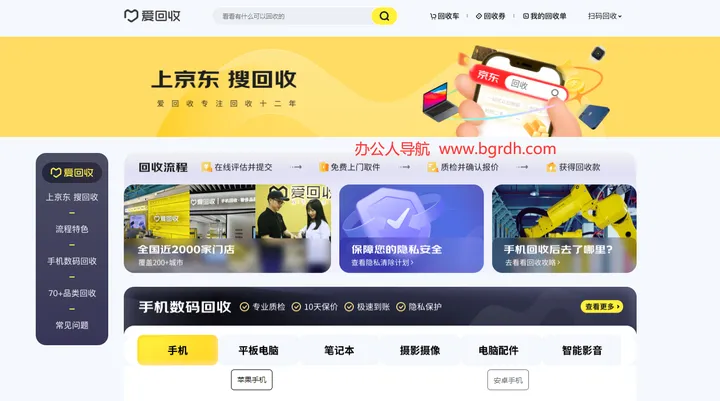 京东回收 截图1