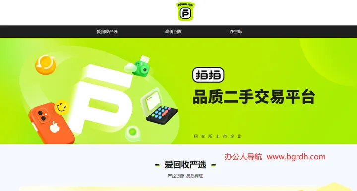 拍拍 截图2