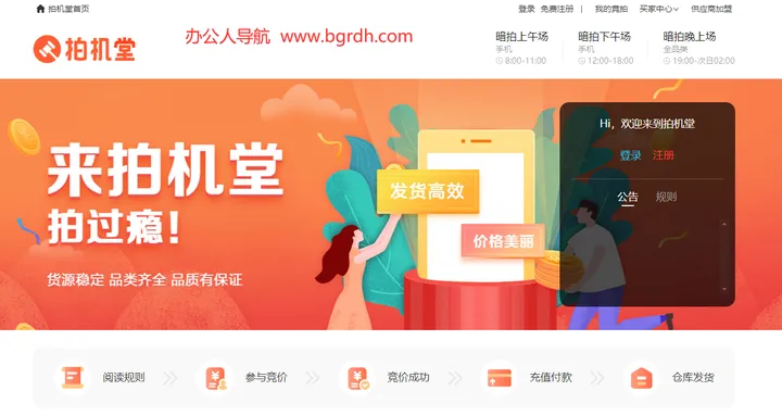 拍机堂 截图1