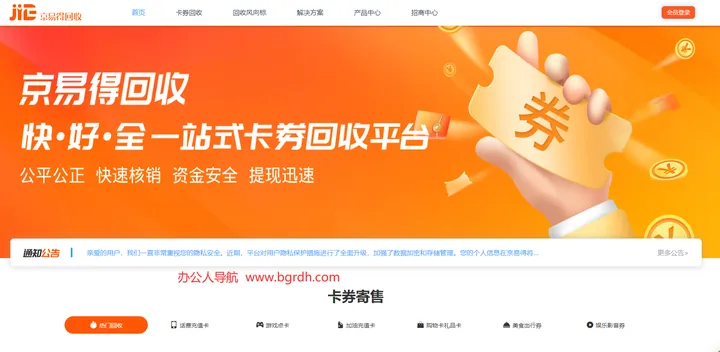 京易得回收 截图1