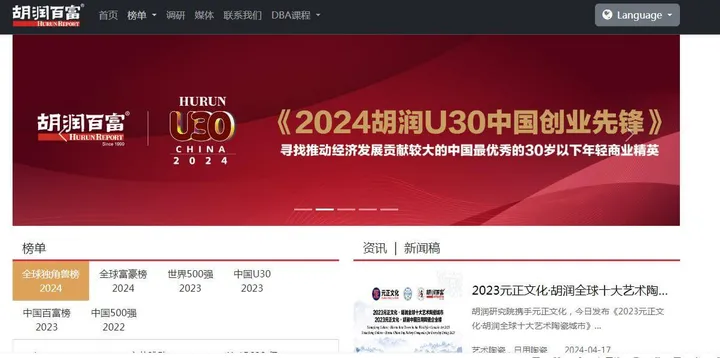 胡润百富榜 截图1