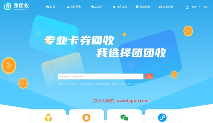 团团收 截图1