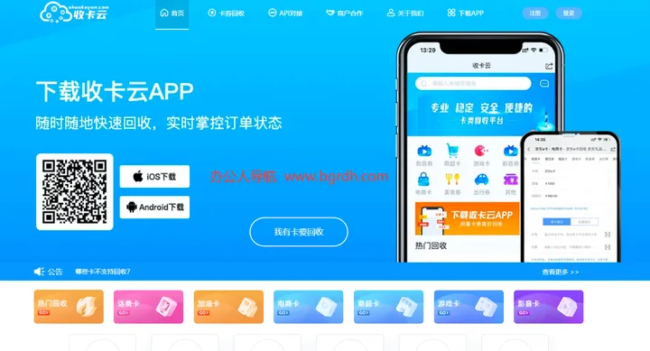 收卡云 截图1