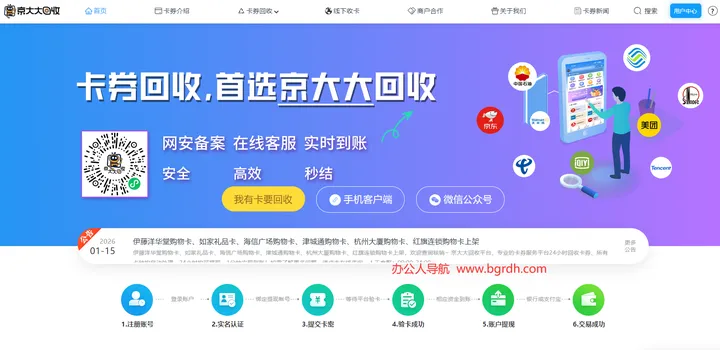 京大大回收 截图1
