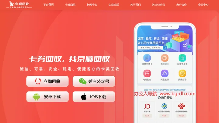 京顺回收 截图1