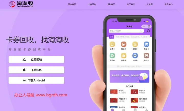 淘淘收 截图1