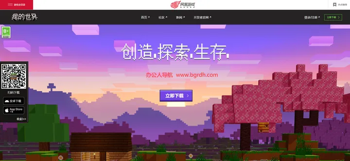 我的世界中国版 截图2