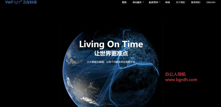 variflight飞常准 截图1