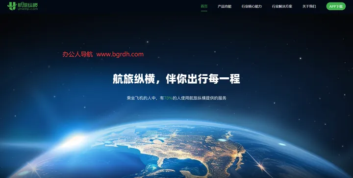 航旅纵横 截图1