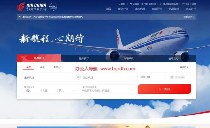 中国国际航空公司 截图1