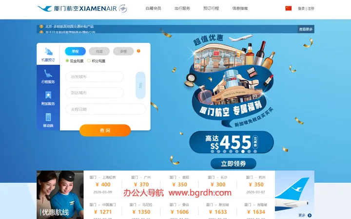 厦门航空 截图1