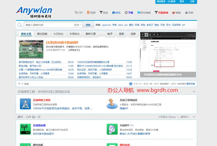 无线论坛 截图1