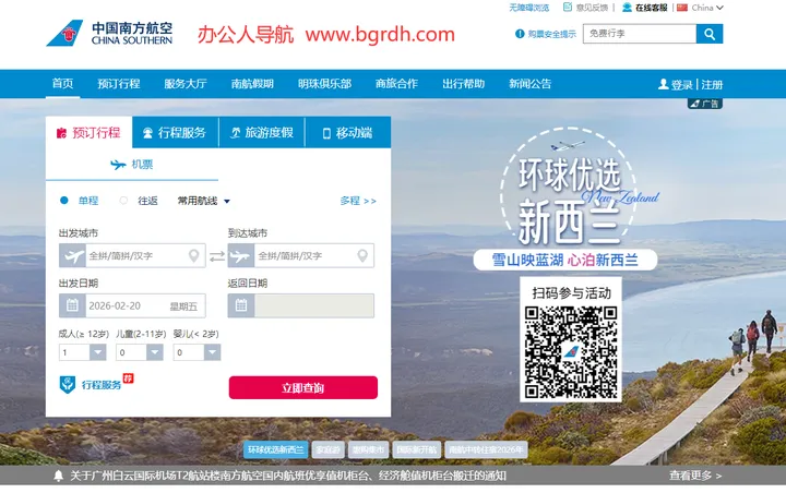 中国南方航空 截图1