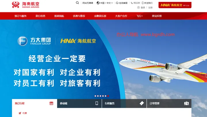 海南航空 截图1