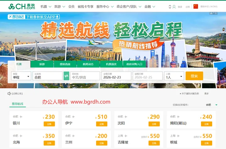 春秋航空 截图1