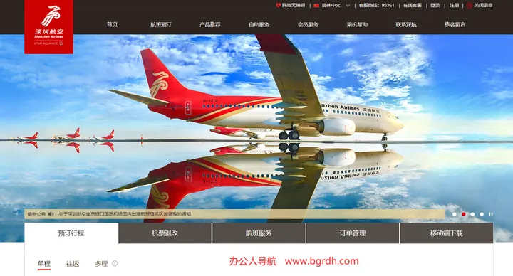 深圳航空 截图1