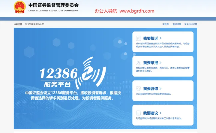 12386服务平台 截图1
