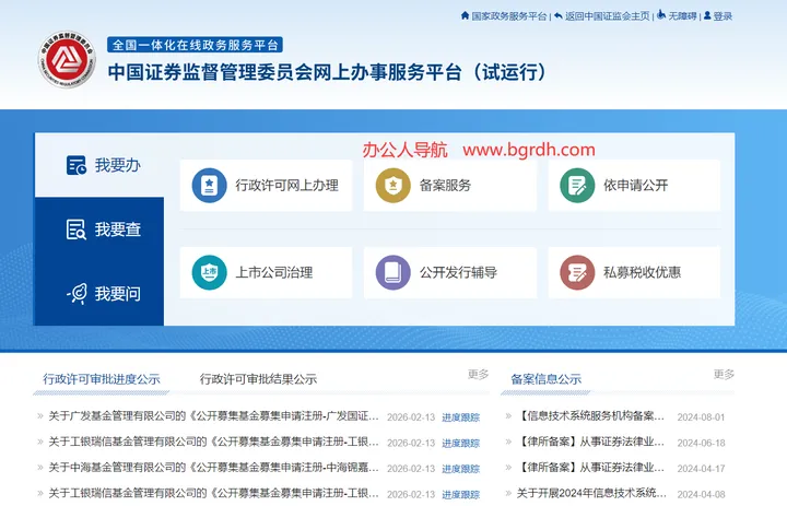 证监会政务服务平台 截图1