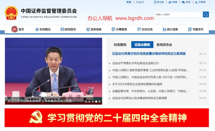 中国证券监督管理委员会 截图1
