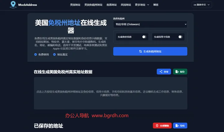 MockAddress 截图1